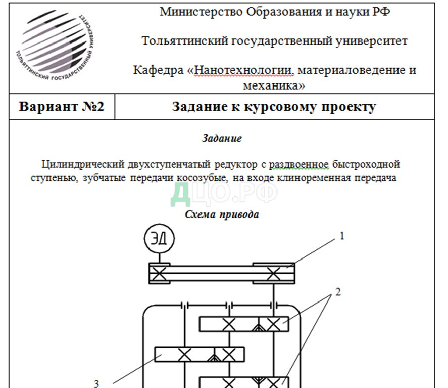 Курсовая работа по теме Расчет двухступенчатых цилиндрических редукторов